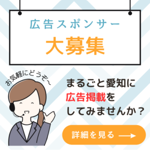 バナー（広告掲載・スポンサー募集）